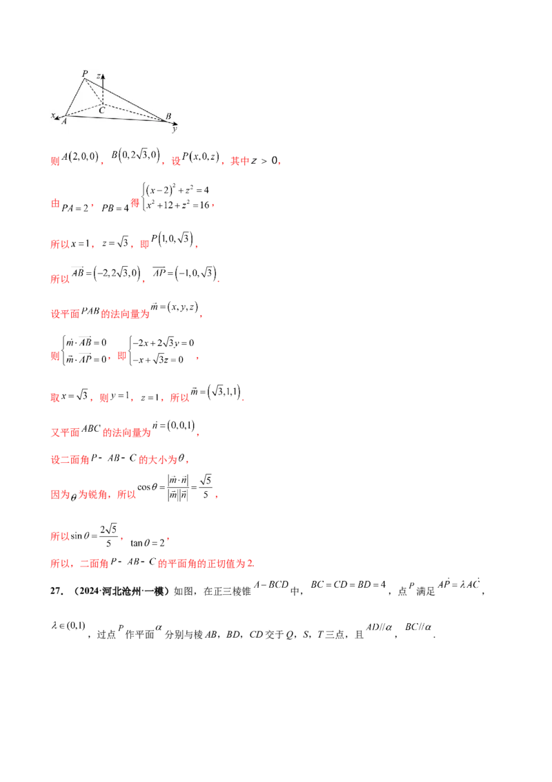 大题03立体几何（精选30题）（解析版）_2.2025数学总复习_2024年新高考资料_5.2024三轮冲刺_黄金冲刺2024年考前15天高考数学极限满分冲刺（新高考通用）
