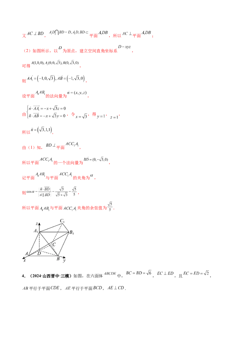 大题03立体几何（精选30题）（解析版）_2.2025数学总复习_2024年新高考资料_5.2024三轮冲刺_黄金冲刺2024年考前15天高考数学极限满分冲刺（新高考通用）