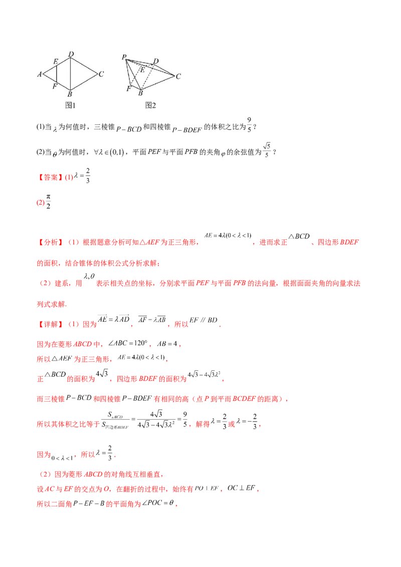 大题03立体几何（精选30题）（解析版）_2.2025数学总复习_2024年新高考资料_5.2024三轮冲刺_黄金冲刺2024年考前15天高考数学极限满分冲刺（新高考通用）