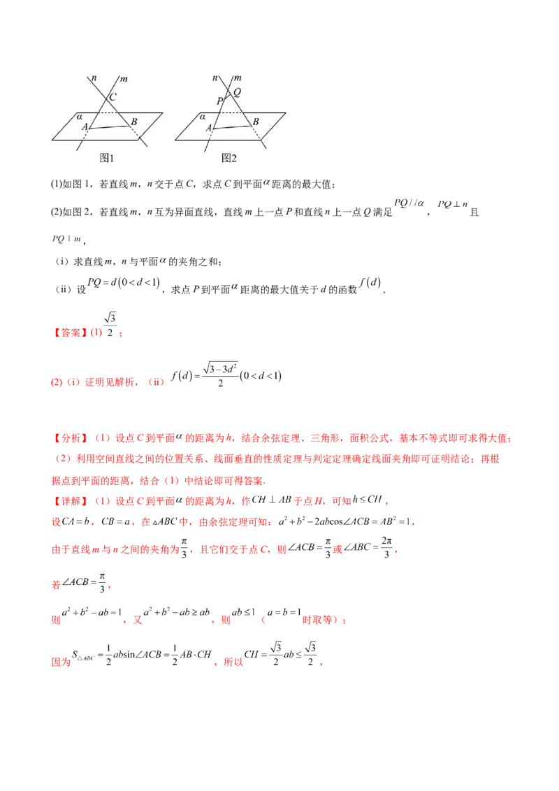 大题03立体几何（精选30题）（解析版）_2.2025数学总复习_2024年新高考资料_5.2024三轮冲刺_黄金冲刺2024年考前15天高考数学极限满分冲刺（新高考通用）