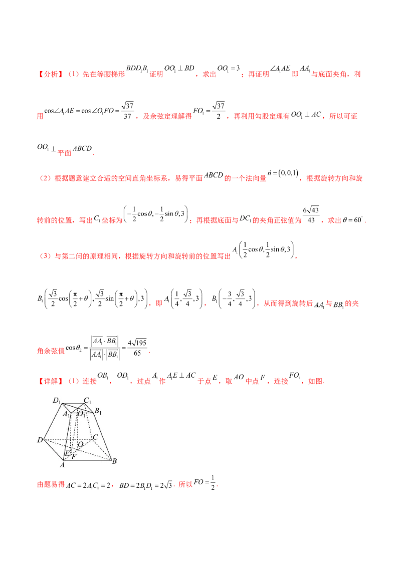 大题03立体几何（精选30题）（解析版）_2.2025数学总复习_2024年新高考资料_5.2024三轮冲刺_黄金冲刺2024年考前15天高考数学极限满分冲刺（新高考通用）