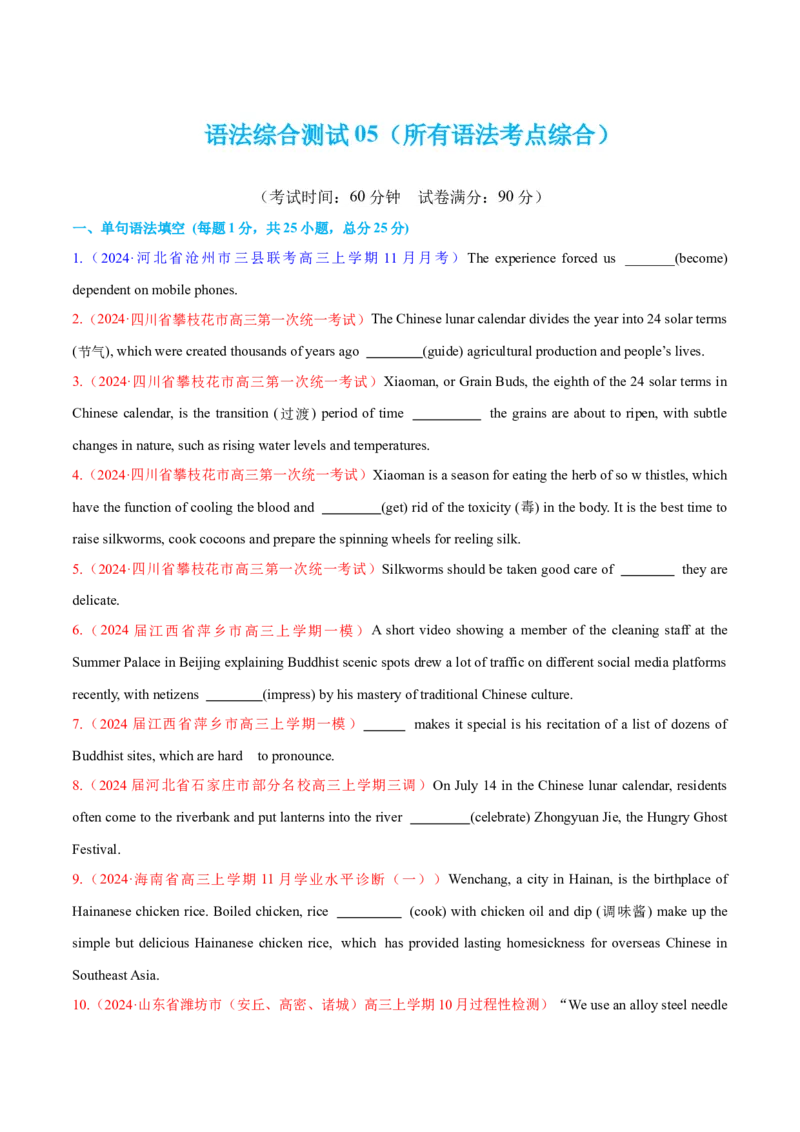 语法综合5（所有语法考点综合）（测试5）（原卷版）_3.2025英语总复习_2024年新高考资料_2.2024二轮复习_2024年高考英语二轮复习讲练测（新教材新高考）_第一部分语法知识