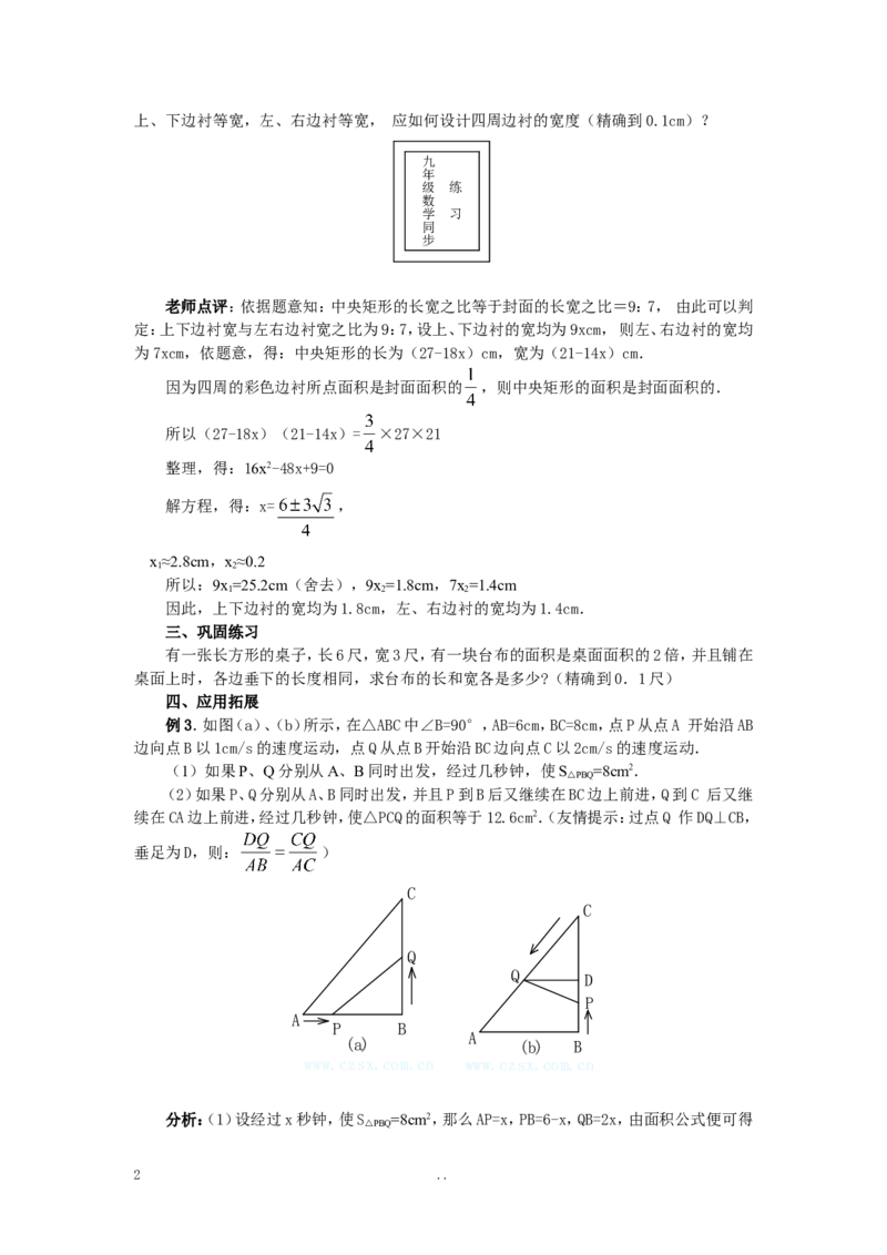 21.3第3课时几何图形与一元二次方程2_初中数学_九年级数学上册（人教版）_教案多套_9上数学教案选择4