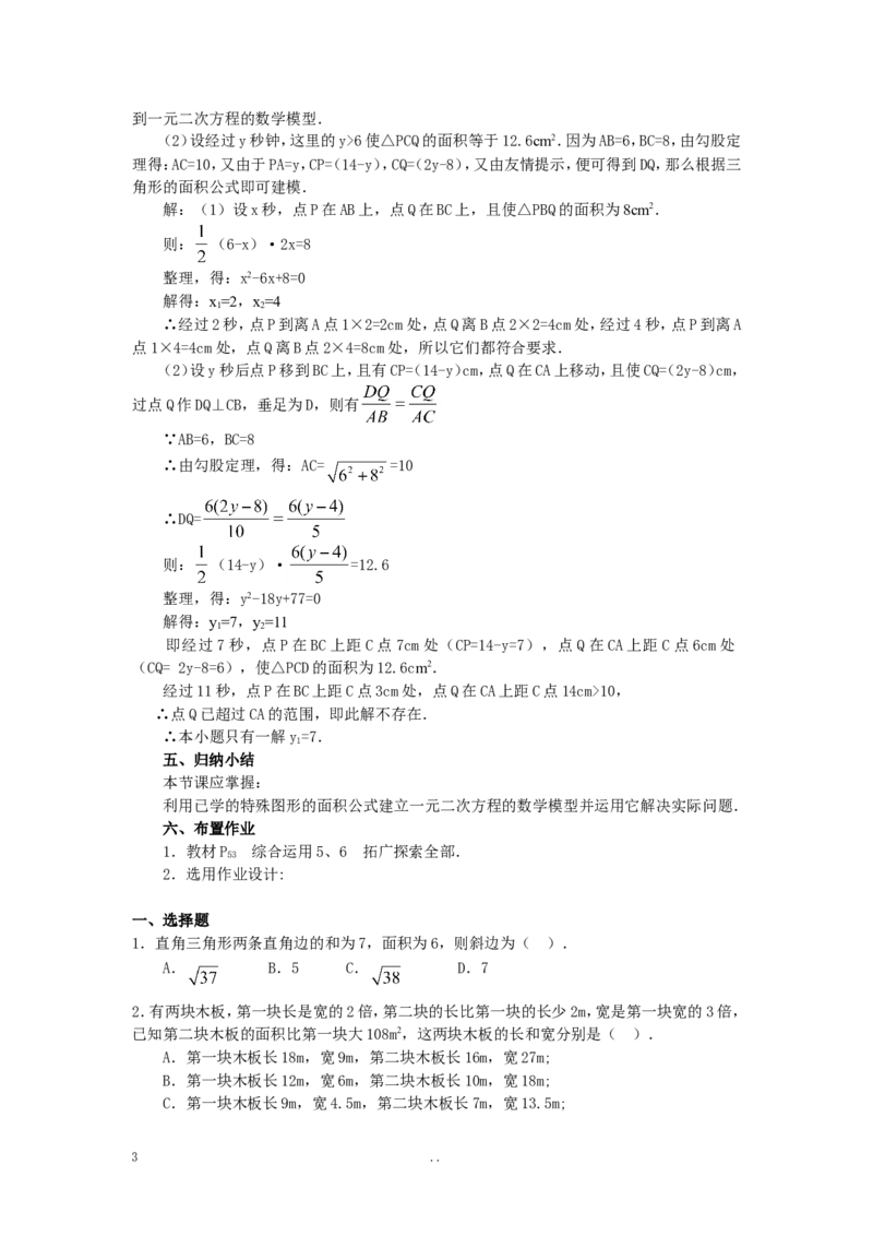 21.3第3课时几何图形与一元二次方程2_初中数学_九年级数学上册（人教版）_教案多套_9上数学教案选择4