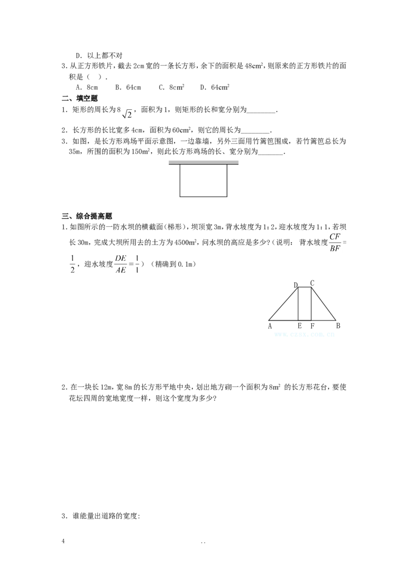 21.3第3课时几何图形与一元二次方程2_初中数学_九年级数学上册（人教版）_教案多套_9上数学教案选择4