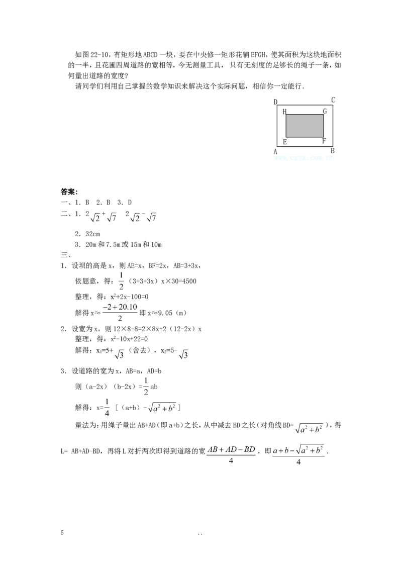 21.3第3课时几何图形与一元二次方程2_初中数学_九年级数学上册（人教版）_教案多套_9上数学教案选择4