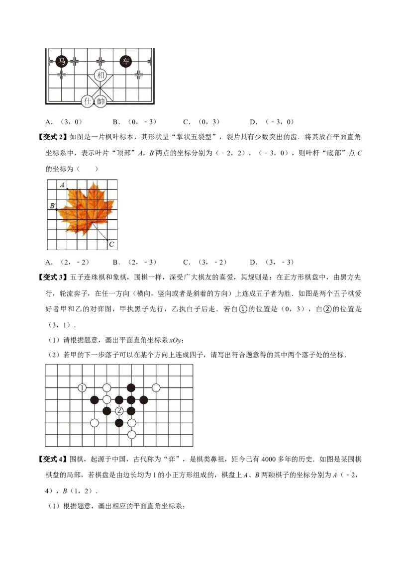 9.1用坐标描述平面内点的位置（8个必考点）（必考点分类集训）（人教版2024）（学生版）_初中数学_七年级数学下册（人教版）_考点分类必刷题-U181