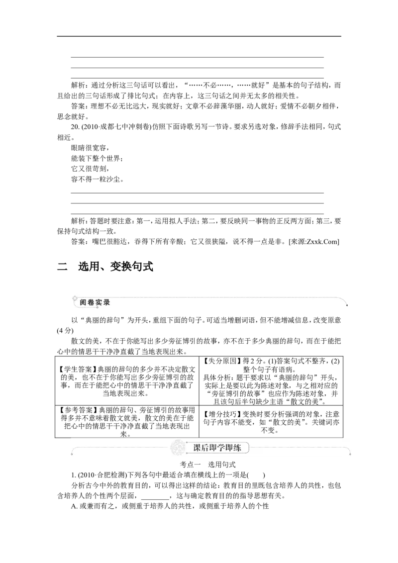2014高考语文轻松考过140分速成演练之提高篇29_高中语文上册_语文赠品_编号05：2014高考语文轻松考过140分速成演练之提高篇(30份)