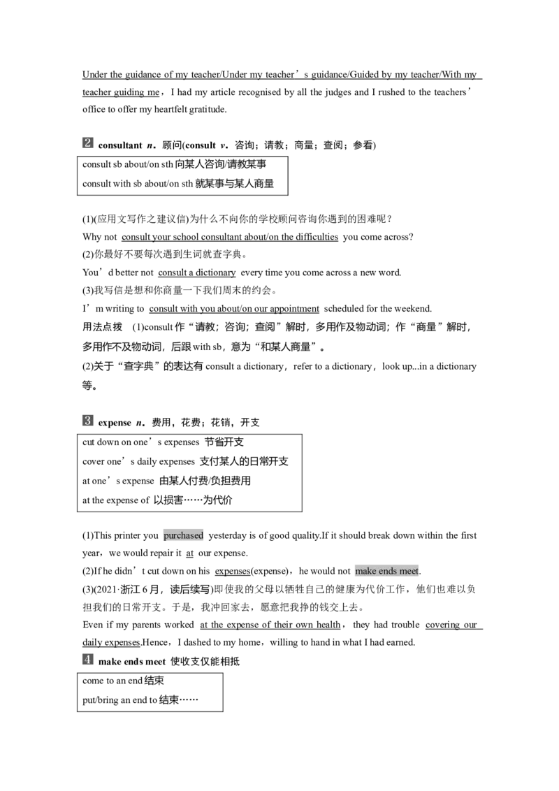 选择性必修第四册　Unit4Everydayeconomics_3.2025英语总复习_2025年新高考资料_一轮复习_2025高考大一轮复习讲义+课件（完结）_2025高考大一轮复习英语（外研版）_选择性必修第四册