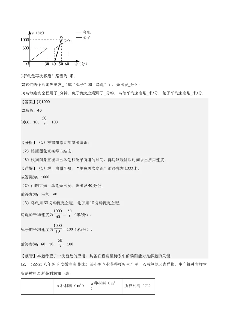 19.3课题学习选择方案（单元教学设计）-（人教版）_初中数学_八年级数学下册（人教版）_大单元教学课件+教学设计-U42_第十九章一次函数