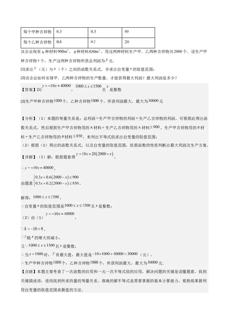 19.3课题学习选择方案（单元教学设计）-（人教版）_初中数学_八年级数学下册（人教版）_大单元教学课件+教学设计-U42_第十九章一次函数