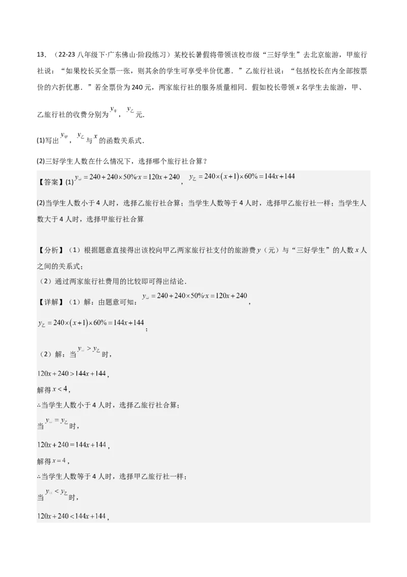 19.3课题学习选择方案（单元教学设计）-（人教版）_初中数学_八年级数学下册（人教版）_大单元教学课件+教学设计-U42_第十九章一次函数