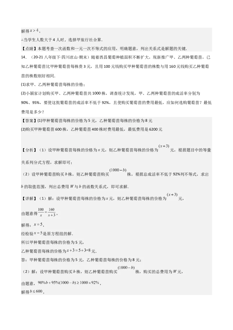 19.3课题学习选择方案（单元教学设计）-（人教版）_初中数学_八年级数学下册（人教版）_大单元教学课件+教学设计-U42_第十九章一次函数