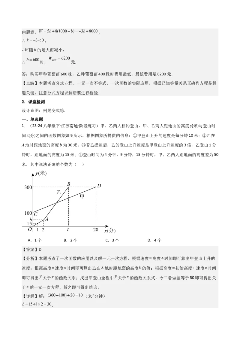 19.3课题学习选择方案（单元教学设计）-（人教版）_初中数学_八年级数学下册（人教版）_大单元教学课件+教学设计-U42_第十九章一次函数