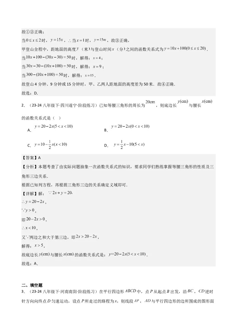 19.3课题学习选择方案（单元教学设计）-（人教版）_初中数学_八年级数学下册（人教版）_大单元教学课件+教学设计-U42_第十九章一次函数
