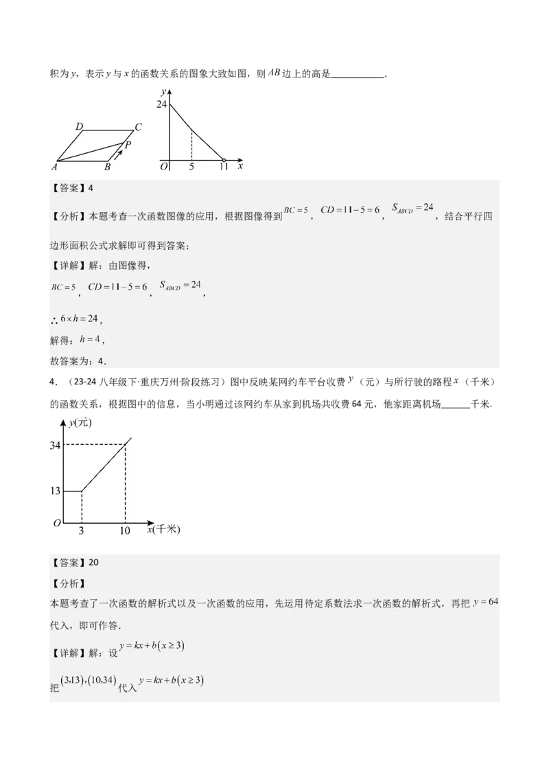 19.3课题学习选择方案（单元教学设计）-（人教版）_初中数学_八年级数学下册（人教版）_大单元教学课件+教学设计-U42_第十九章一次函数