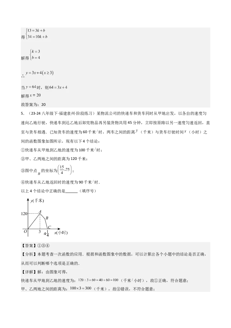 19.3课题学习选择方案（单元教学设计）-（人教版）_初中数学_八年级数学下册（人教版）_大单元教学课件+教学设计-U42_第十九章一次函数