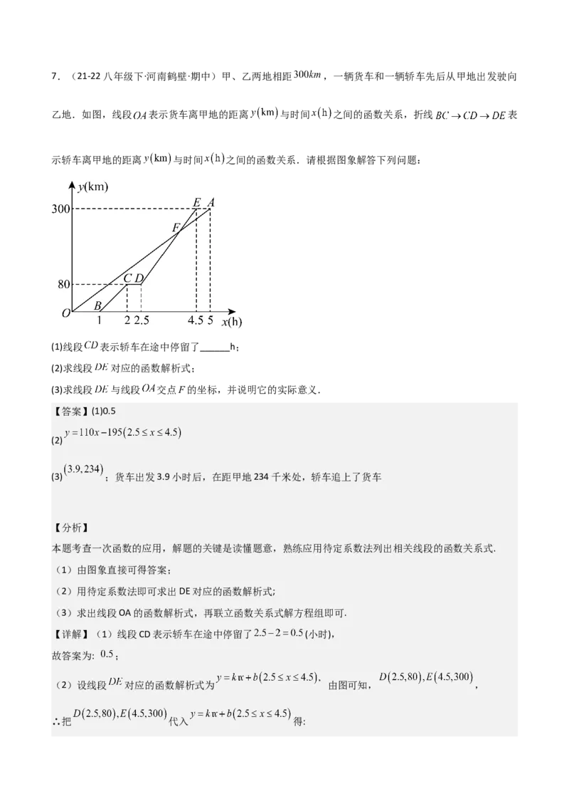 19.3课题学习选择方案（单元教学设计）-（人教版）_初中数学_八年级数学下册（人教版）_大单元教学课件+教学设计-U42_第十九章一次函数
