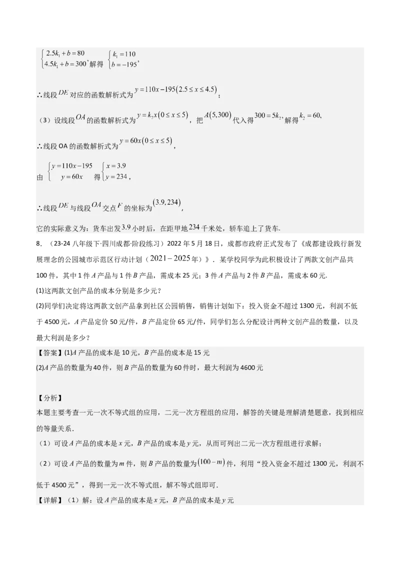 19.3课题学习选择方案（单元教学设计）-（人教版）_初中数学_八年级数学下册（人教版）_大单元教学课件+教学设计-U42_第十九章一次函数