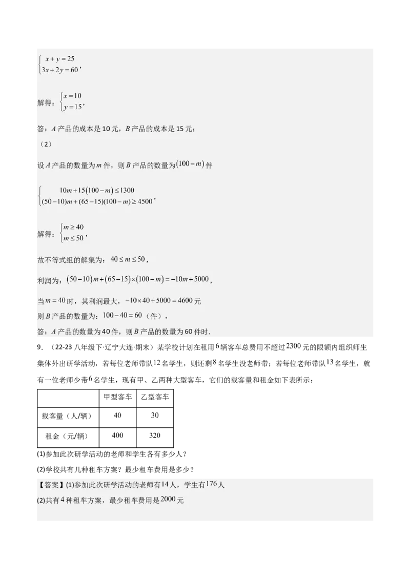 19.3课题学习选择方案（单元教学设计）-（人教版）_初中数学_八年级数学下册（人教版）_大单元教学课件+教学设计-U42_第十九章一次函数