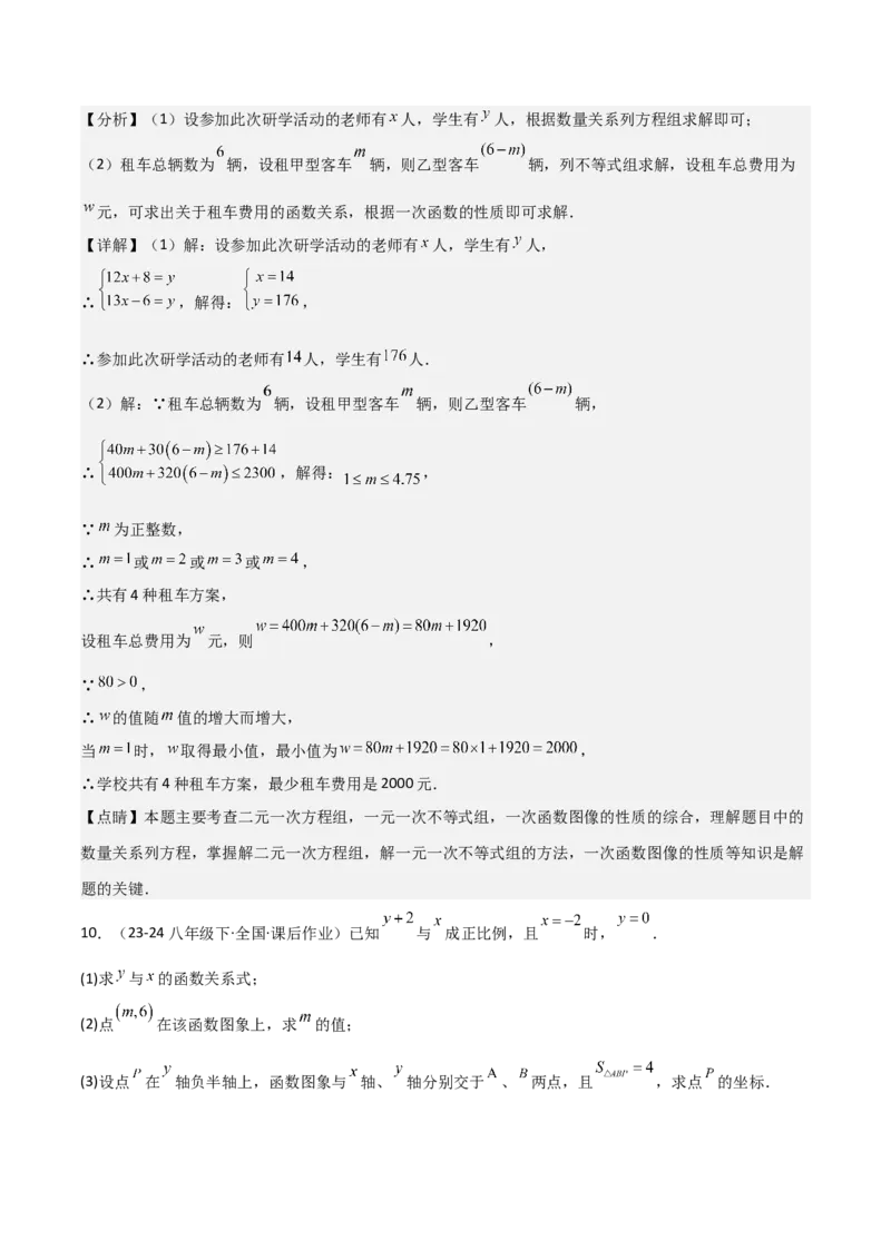 19.3课题学习选择方案（单元教学设计）-（人教版）_初中数学_八年级数学下册（人教版）_大单元教学课件+教学设计-U42_第十九章一次函数