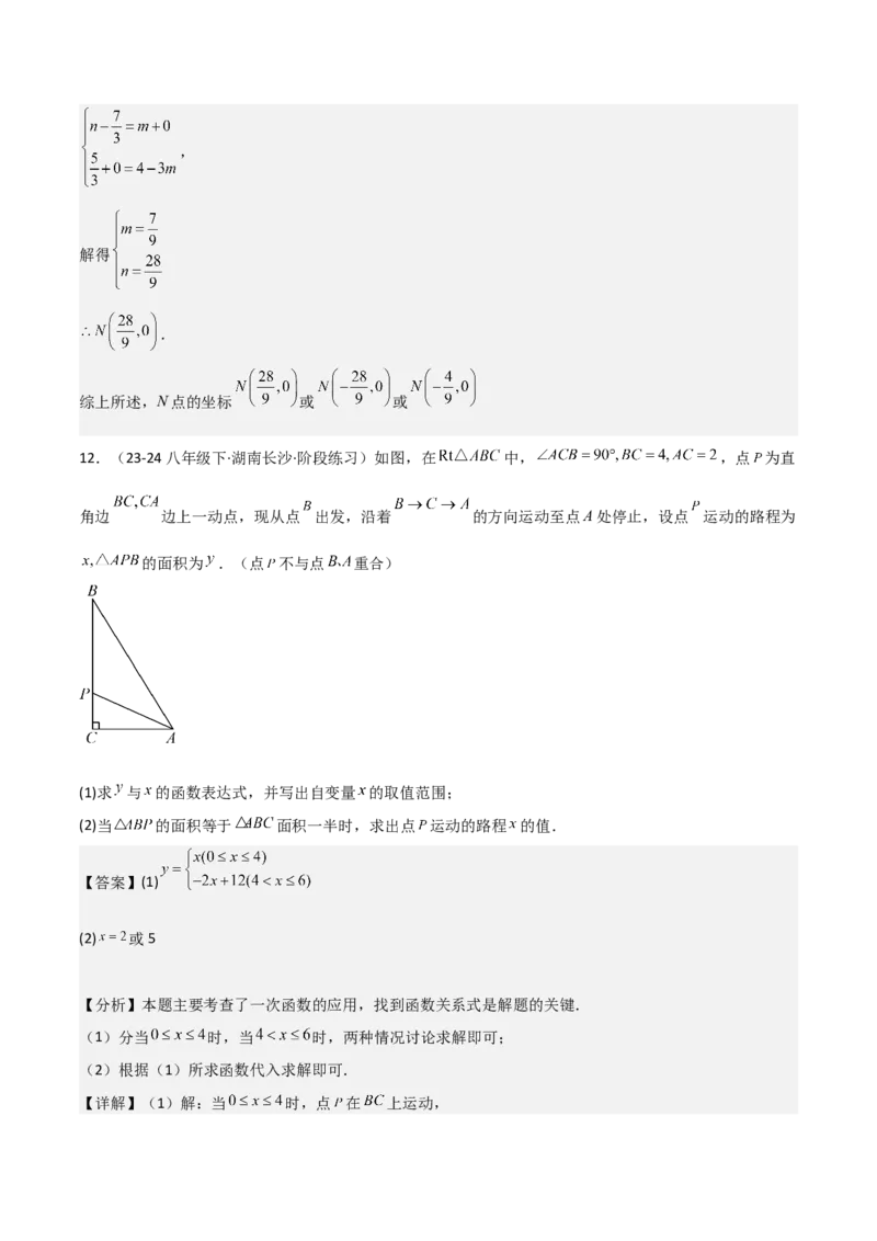 19.3课题学习选择方案（单元教学设计）-（人教版）_初中数学_八年级数学下册（人教版）_大单元教学课件+教学设计-U42_第十九章一次函数