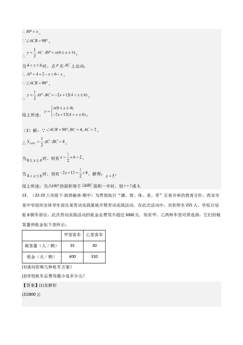 19.3课题学习选择方案（单元教学设计）-（人教版）_初中数学_八年级数学下册（人教版）_大单元教学课件+教学设计-U42_第十九章一次函数