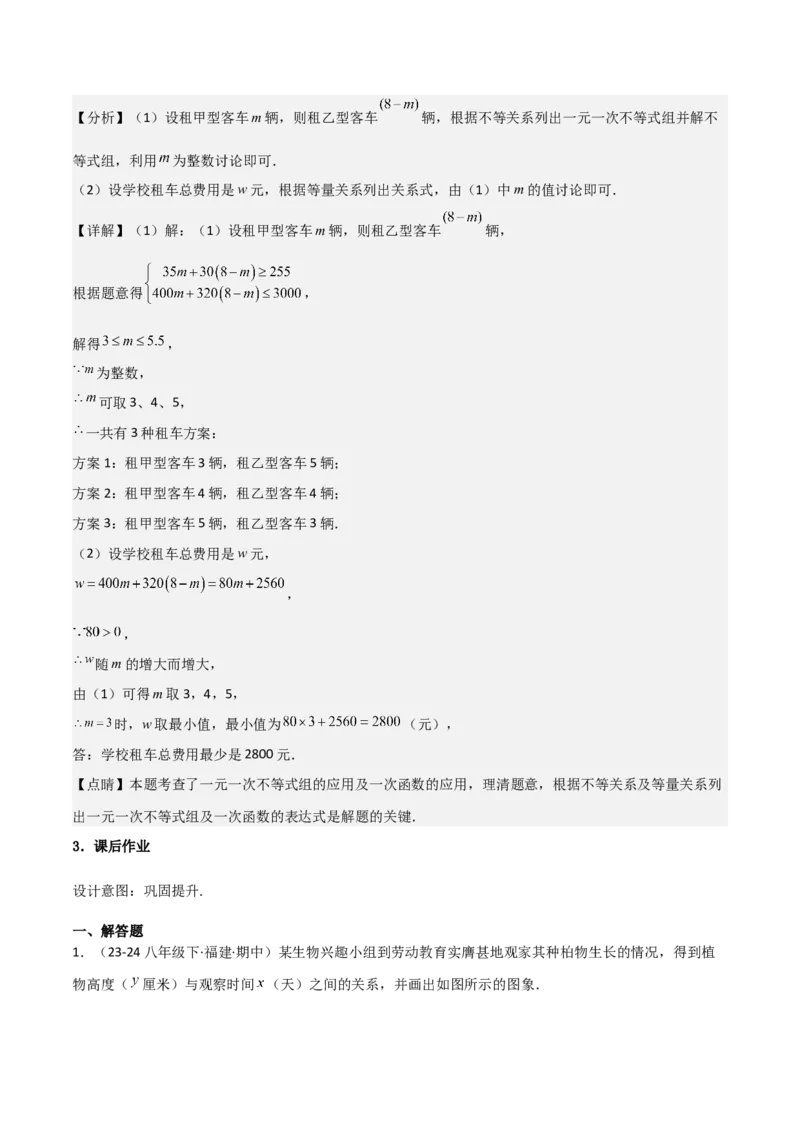 19.3课题学习选择方案（单元教学设计）-（人教版）_初中数学_八年级数学下册（人教版）_大单元教学课件+教学设计-U42_第十九章一次函数