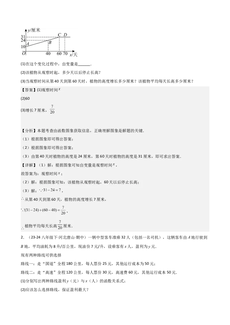 19.3课题学习选择方案（单元教学设计）-（人教版）_初中数学_八年级数学下册（人教版）_大单元教学课件+教学设计-U42_第十九章一次函数