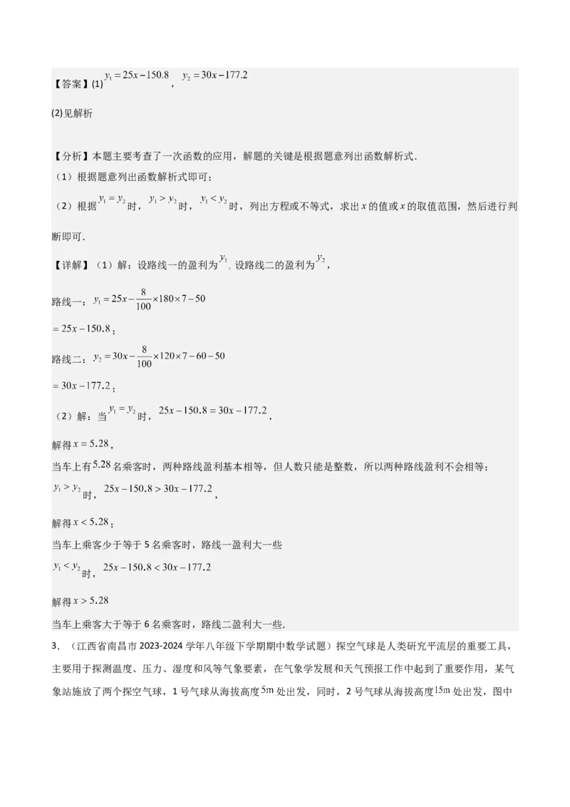 19.3课题学习选择方案（单元教学设计）-（人教版）_初中数学_八年级数学下册（人教版）_大单元教学课件+教学设计-U42_第十九章一次函数