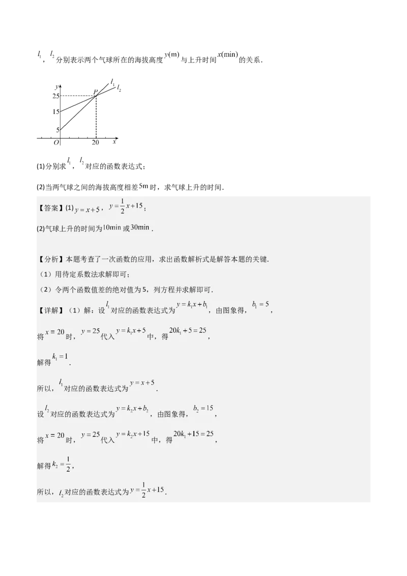 19.3课题学习选择方案（单元教学设计）-（人教版）_初中数学_八年级数学下册（人教版）_大单元教学课件+教学设计-U42_第十九章一次函数