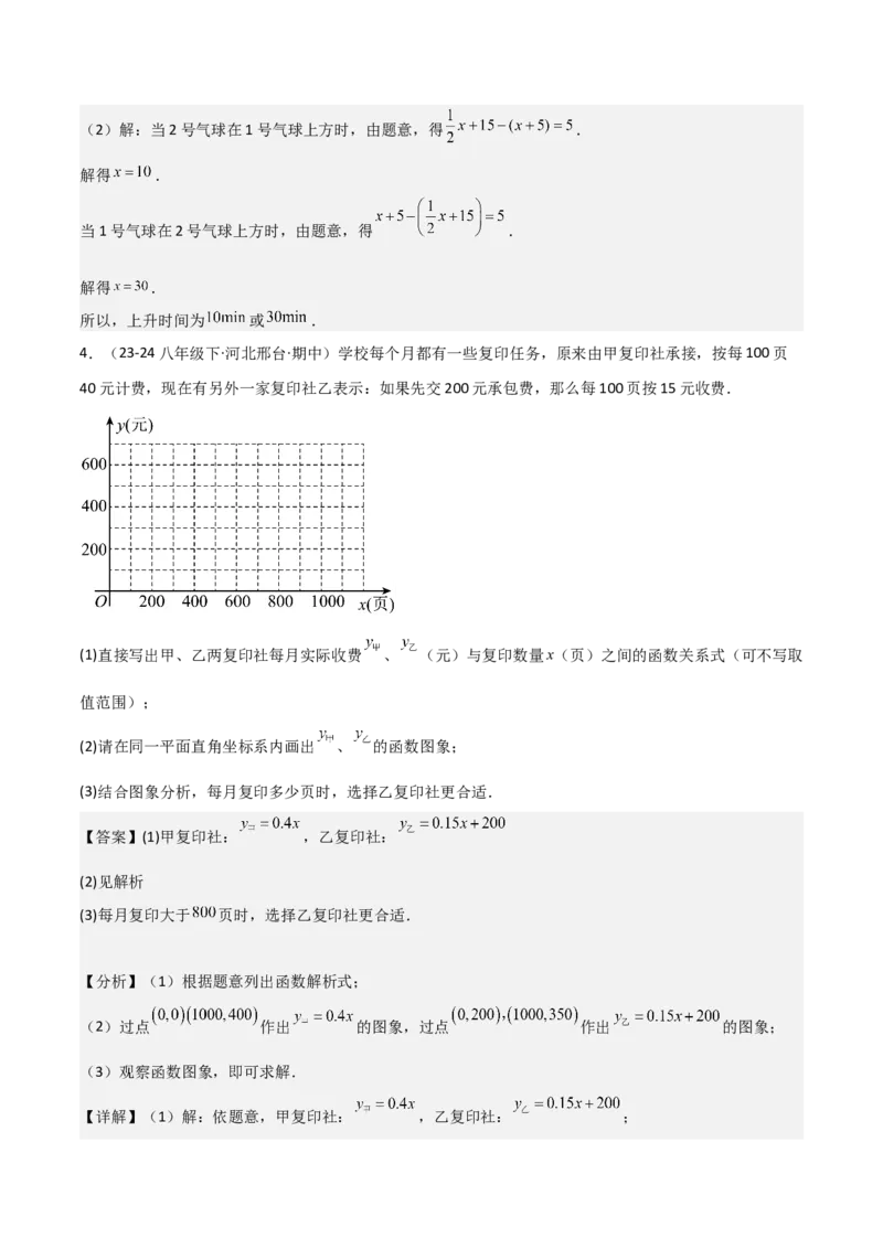 19.3课题学习选择方案（单元教学设计）-（人教版）_初中数学_八年级数学下册（人教版）_大单元教学课件+教学设计-U42_第十九章一次函数