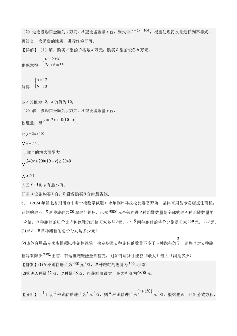 19.3课题学习选择方案（单元教学设计）-（人教版）_初中数学_八年级数学下册（人教版）_大单元教学课件+教学设计-U42_第十九章一次函数