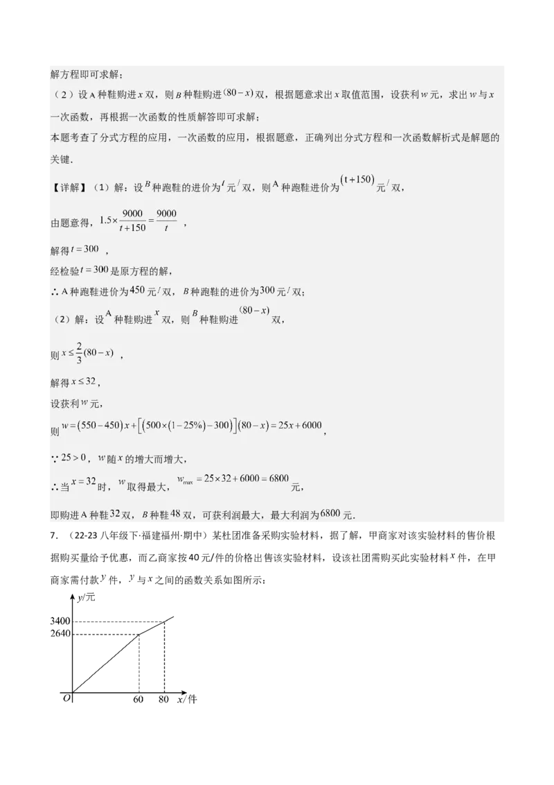 19.3课题学习选择方案（单元教学设计）-（人教版）_初中数学_八年级数学下册（人教版）_大单元教学课件+教学设计-U42_第十九章一次函数