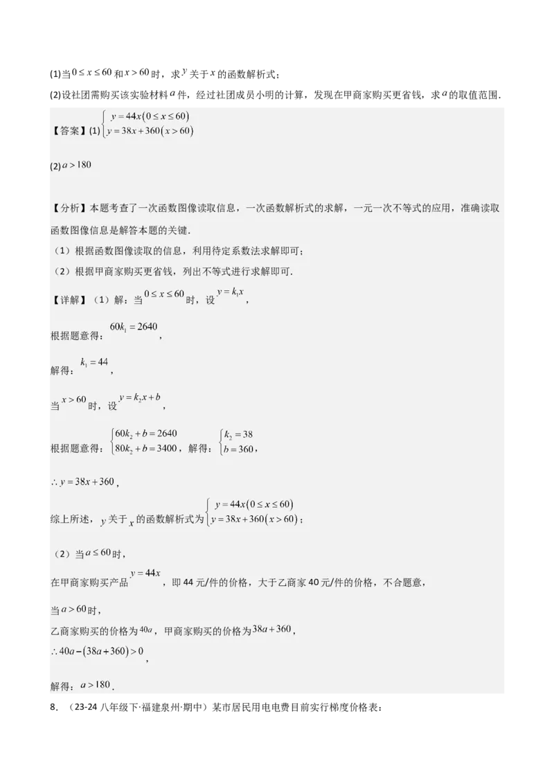 19.3课题学习选择方案（单元教学设计）-（人教版）_初中数学_八年级数学下册（人教版）_大单元教学课件+教学设计-U42_第十九章一次函数