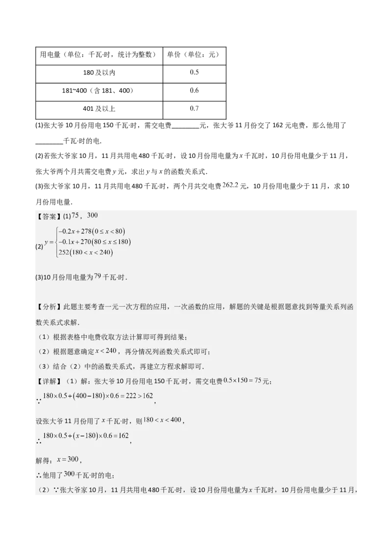 19.3课题学习选择方案（单元教学设计）-（人教版）_初中数学_八年级数学下册（人教版）_大单元教学课件+教学设计-U42_第十九章一次函数