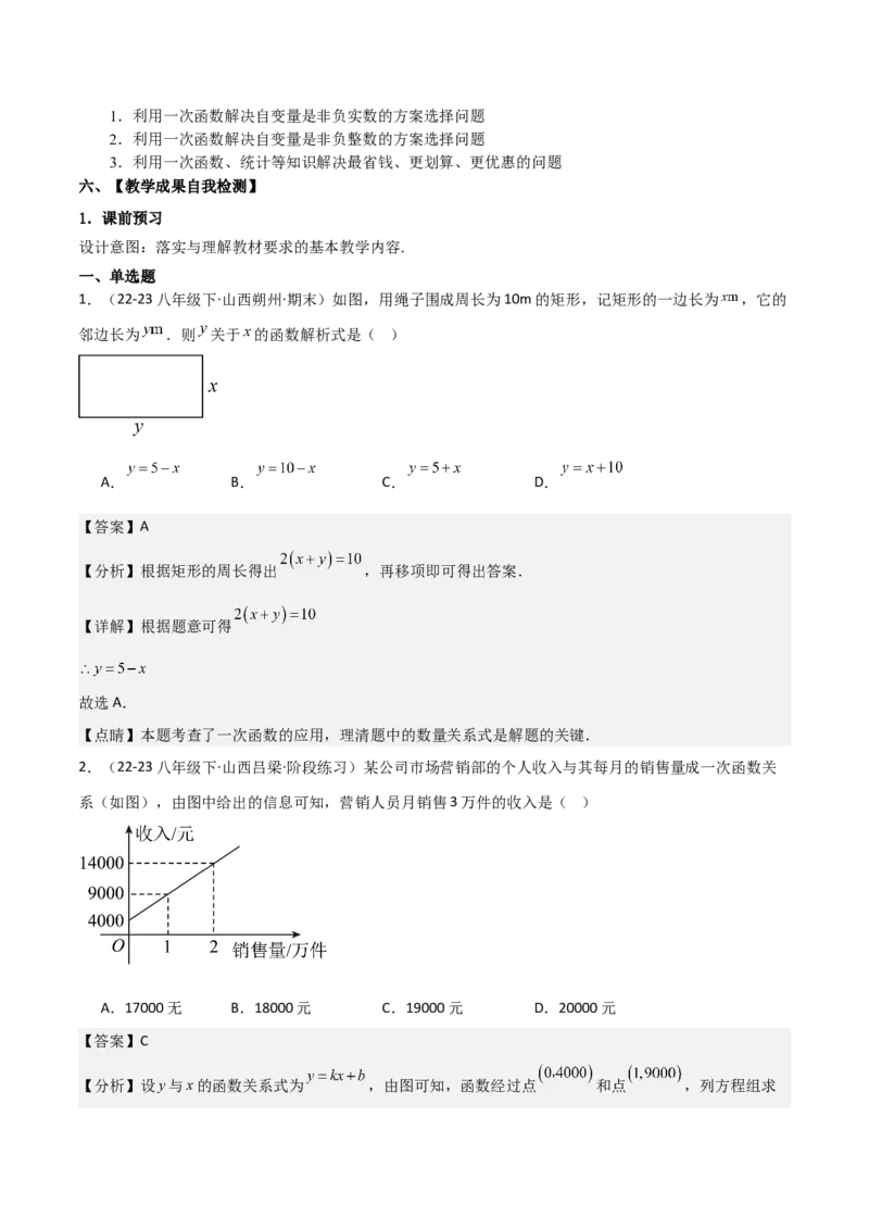 19.3课题学习选择方案（单元教学设计）-（人教版）_初中数学_八年级数学下册（人教版）_大单元教学课件+教学设计-U42_第十九章一次函数