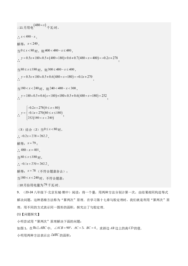 19.3课题学习选择方案（单元教学设计）-（人教版）_初中数学_八年级数学下册（人教版）_大单元教学课件+教学设计-U42_第十九章一次函数