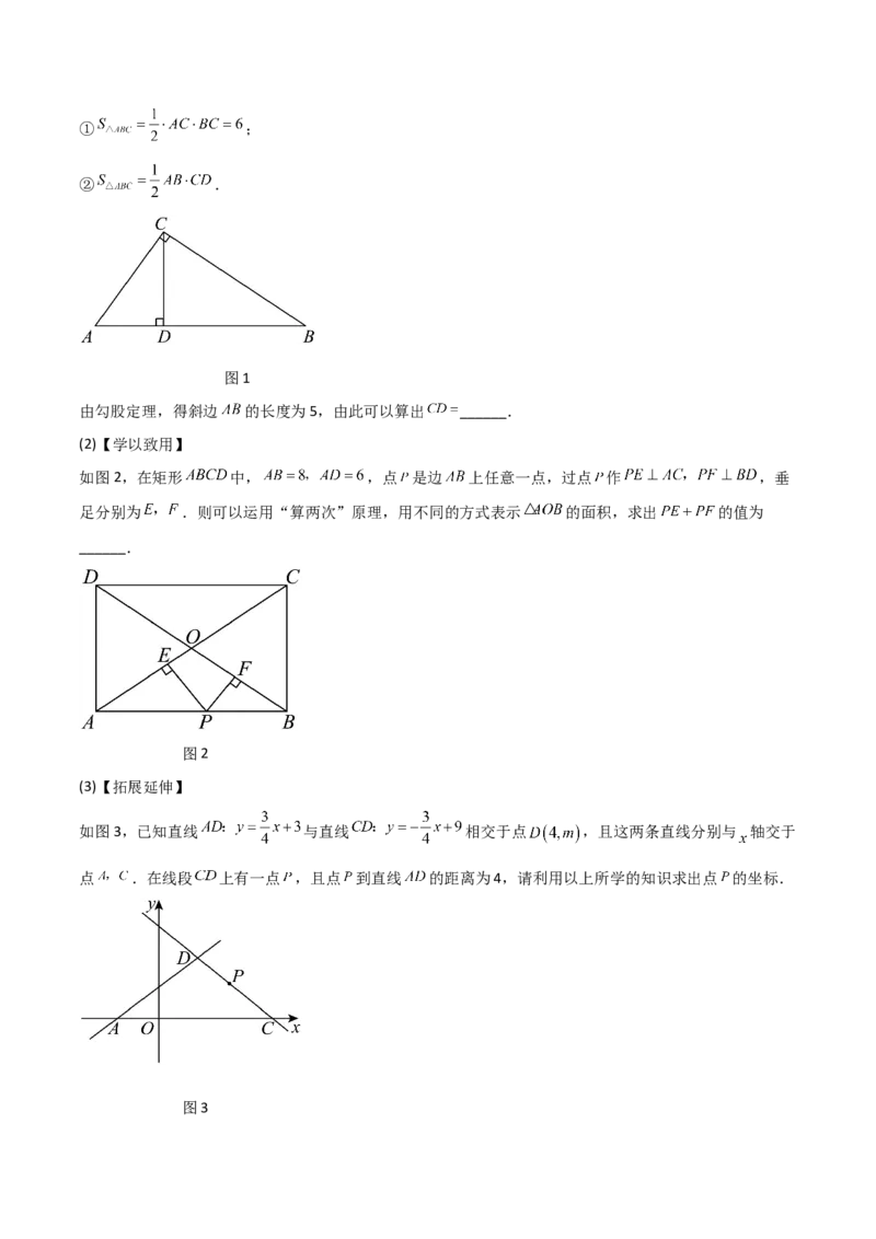 19.3课题学习选择方案（单元教学设计）-（人教版）_初中数学_八年级数学下册（人教版）_大单元教学课件+教学设计-U42_第十九章一次函数