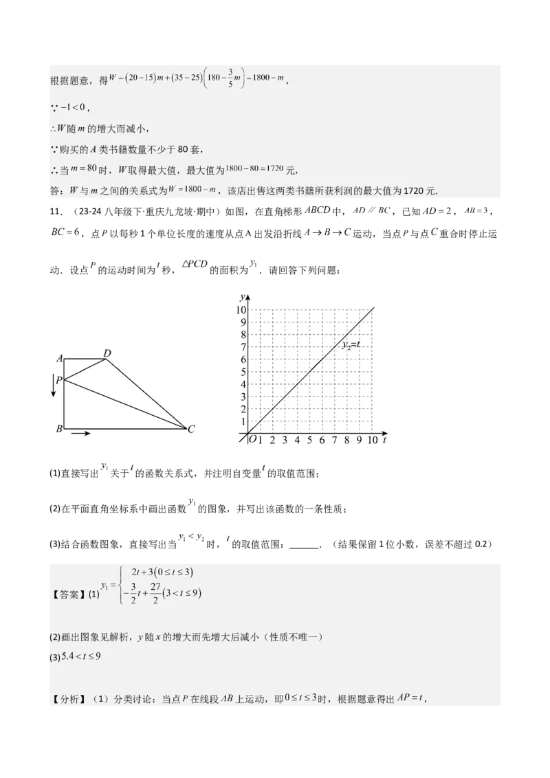 19.3课题学习选择方案（单元教学设计）-（人教版）_初中数学_八年级数学下册（人教版）_大单元教学课件+教学设计-U42_第十九章一次函数