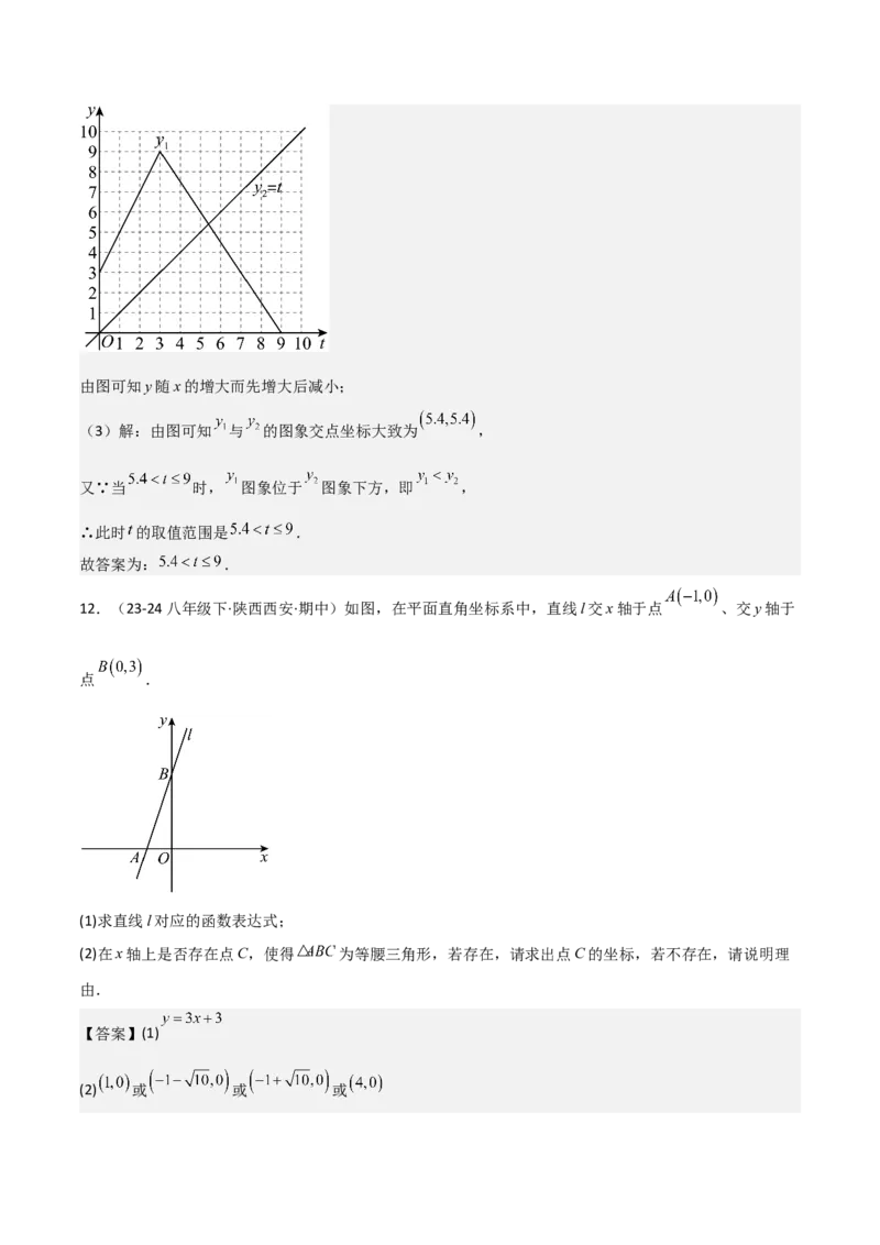 19.3课题学习选择方案（单元教学设计）-（人教版）_初中数学_八年级数学下册（人教版）_大单元教学课件+教学设计-U42_第十九章一次函数