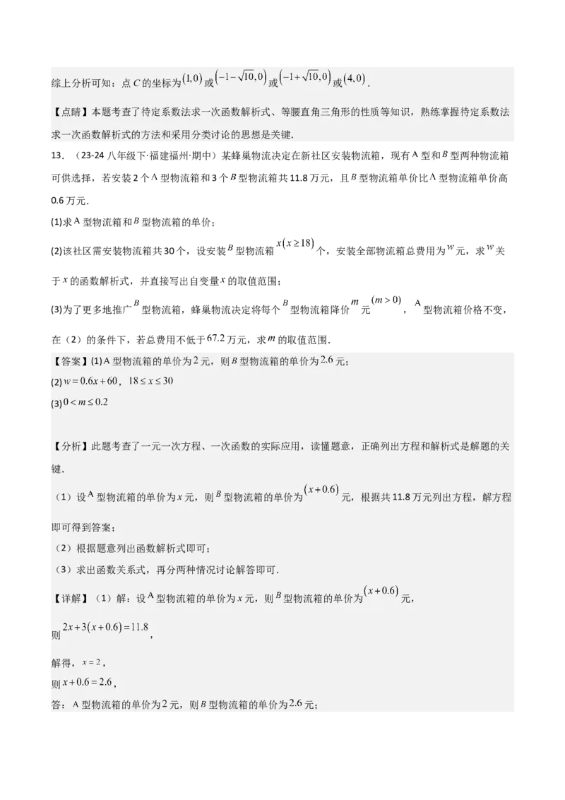 19.3课题学习选择方案（单元教学设计）-（人教版）_初中数学_八年级数学下册（人教版）_大单元教学课件+教学设计-U42_第十九章一次函数