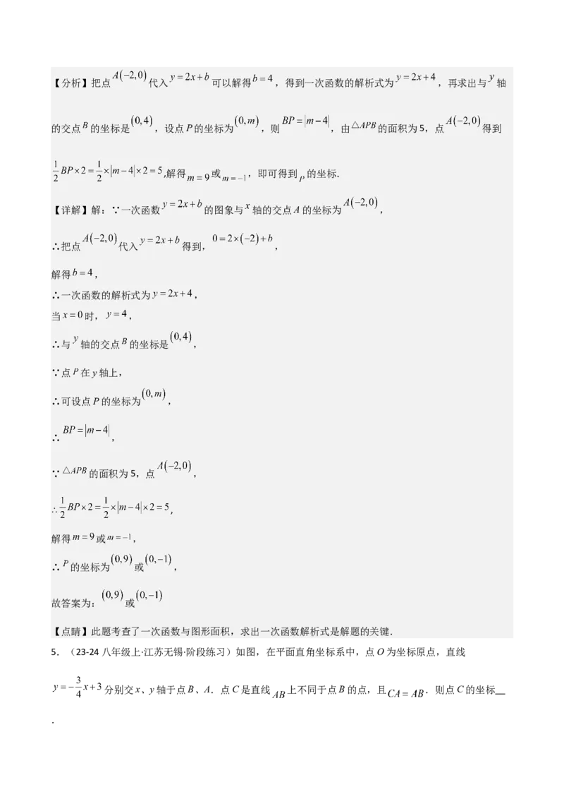 19.3课题学习选择方案（单元教学设计）-（人教版）_初中数学_八年级数学下册（人教版）_大单元教学课件+教学设计-U42_第十九章一次函数