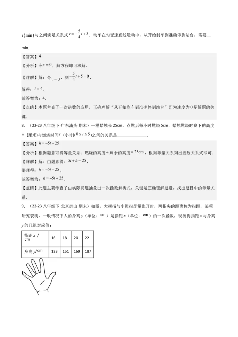 19.3课题学习选择方案（单元教学设计）-（人教版）_初中数学_八年级数学下册（人教版）_大单元教学课件+教学设计-U42_第十九章一次函数
