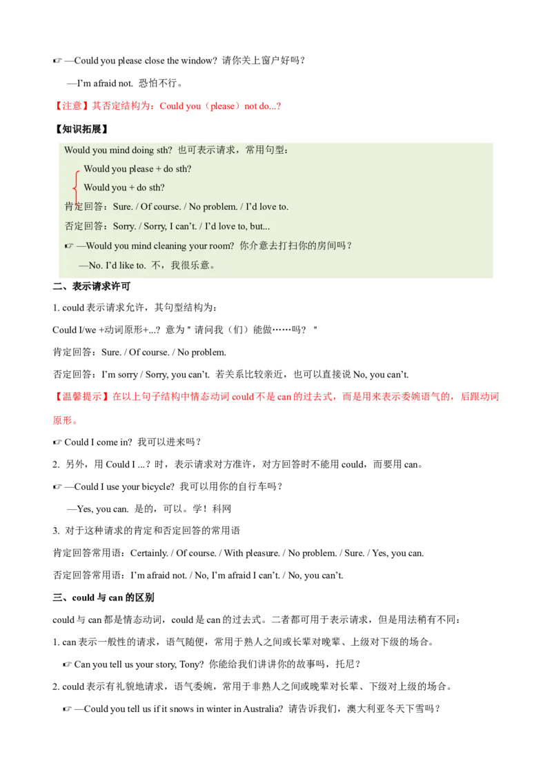 Unit3（知识清单）（人教版）（学生版）_新人教八下资料包_00、更新资料3月16日_单元知识复习专项-U122_2024版