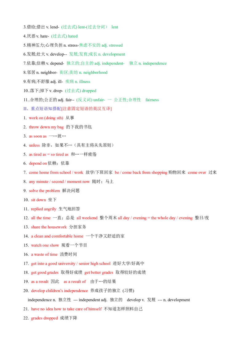Unit3（知识清单）（人教版）（学生版）_新人教八下资料包_00、更新资料3月16日_单元知识复习专项-U122_2024版