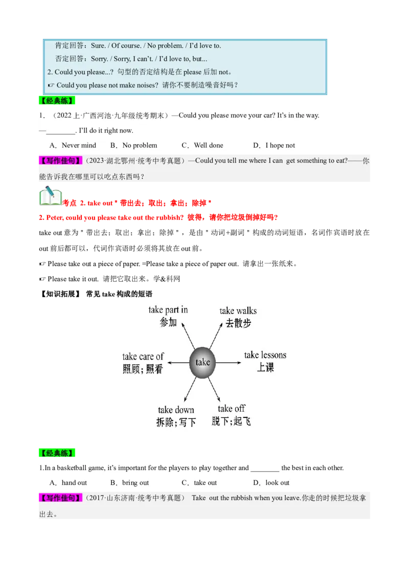 Unit3（知识清单）（人教版）（学生版）_新人教八下资料包_00、更新资料3月16日_单元知识复习专项-U122_2024版