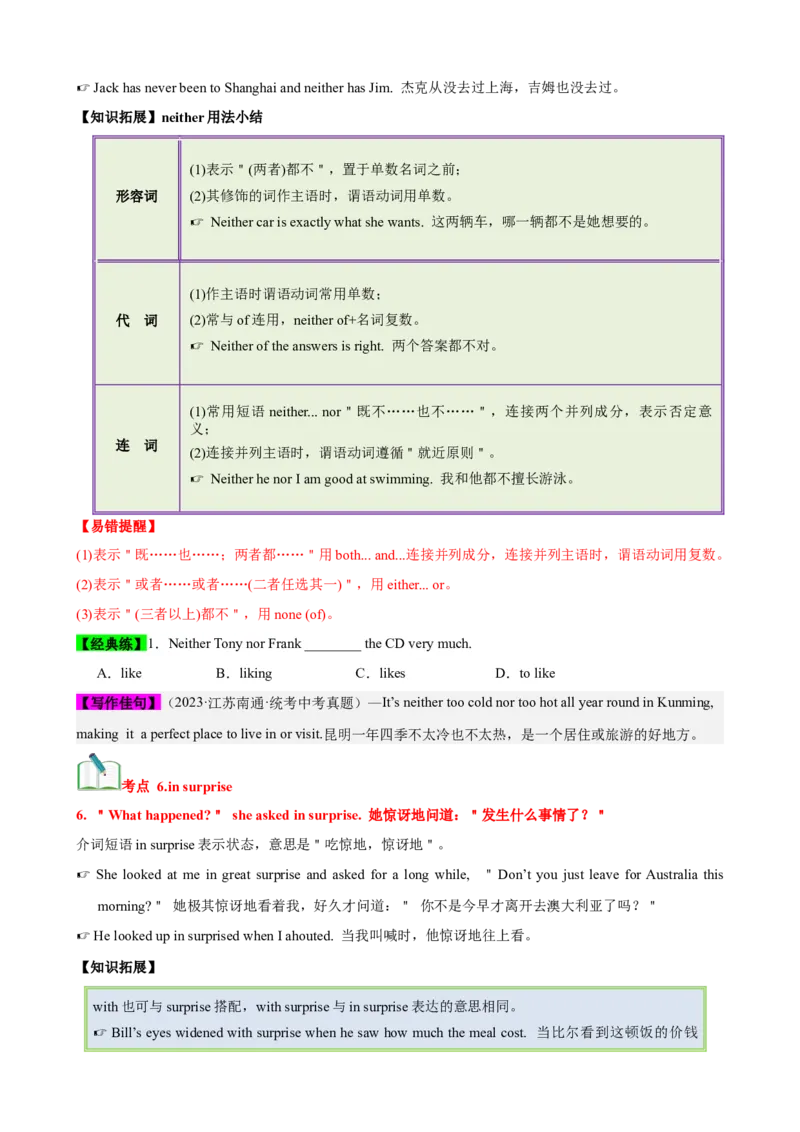 Unit3（知识清单）（人教版）（学生版）_新人教八下资料包_00、更新资料3月16日_单元知识复习专项-U122_2024版
