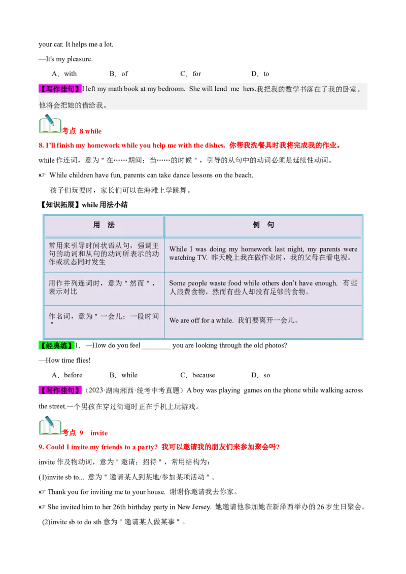 Unit3（知识清单）（人教版）（学生版）_新人教八下资料包_00、更新资料3月16日_单元知识复习专项-U122_2024版