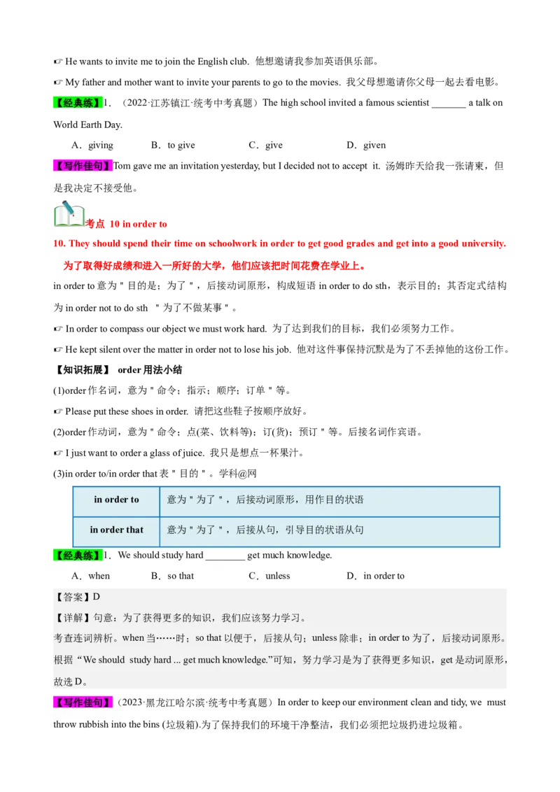 Unit3（知识清单）（人教版）（学生版）_新人教八下资料包_00、更新资料3月16日_单元知识复习专项-U122_2024版